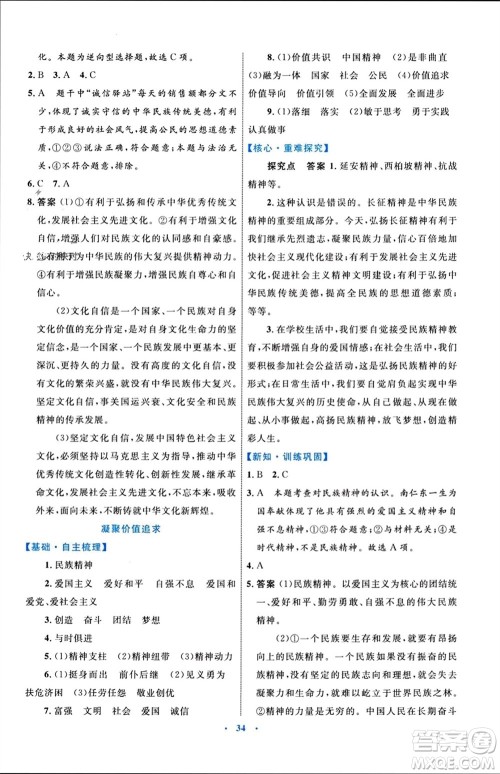 内蒙古教育出版社2023年秋初中同步学习目标与检测九年级道德与法治上册人教版参考答案