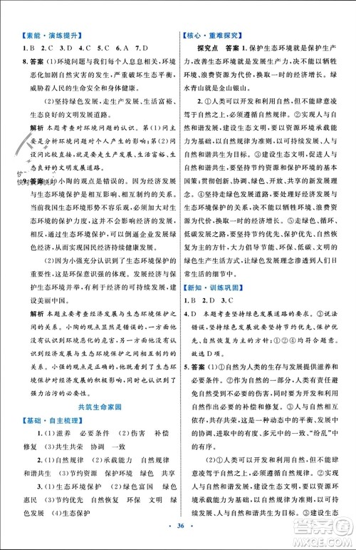 内蒙古教育出版社2023年秋初中同步学习目标与检测九年级道德与法治上册人教版参考答案