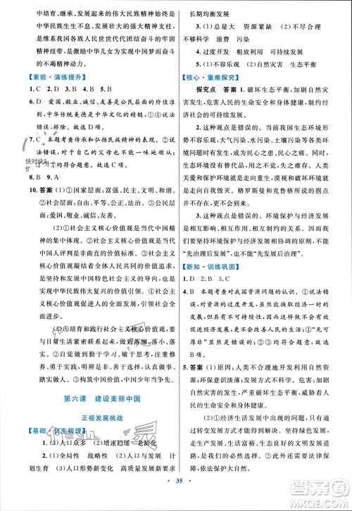 内蒙古教育出版社2023年秋初中同步学习目标与检测九年级道德与法治上册人教版参考答案 内蒙古教育出版社2023年秋初中同步学习目标与检测九年级道德与法治上册人教版参考答案