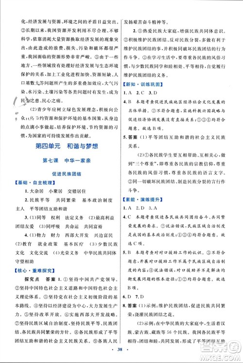 内蒙古教育出版社2023年秋初中同步学习目标与检测九年级道德与法治上册人教版参考答案