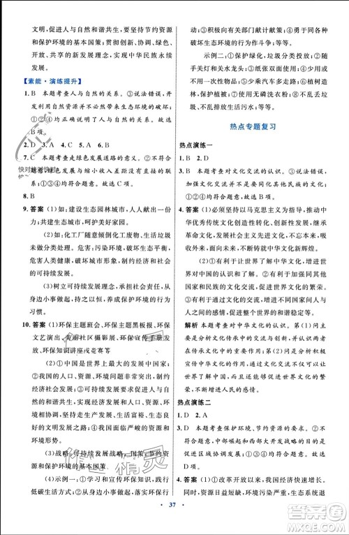 内蒙古教育出版社2023年秋初中同步学习目标与检测九年级道德与法治上册人教版参考答案 内蒙古教育出版社2023年秋初中同步学习目标与检测九年级道德与法治上册人教版参考答案