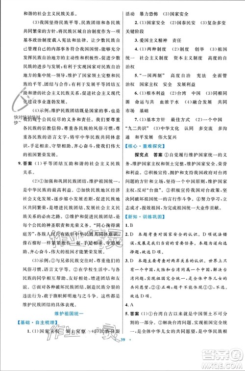 内蒙古教育出版社2023年秋初中同步学习目标与检测九年级道德与法治上册人教版参考答案 内蒙古教育出版社2023年秋初中同步学习目标与检测九年级道德与法治上册人教版参考答案