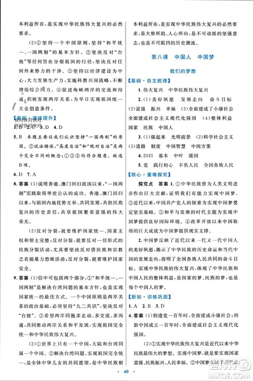 内蒙古教育出版社2023年秋初中同步学习目标与检测九年级道德与法治上册人教版参考答案