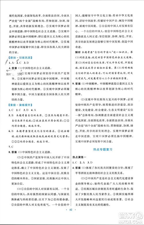 内蒙古教育出版社2023年秋初中同步学习目标与检测九年级道德与法治上册人教版参考答案
