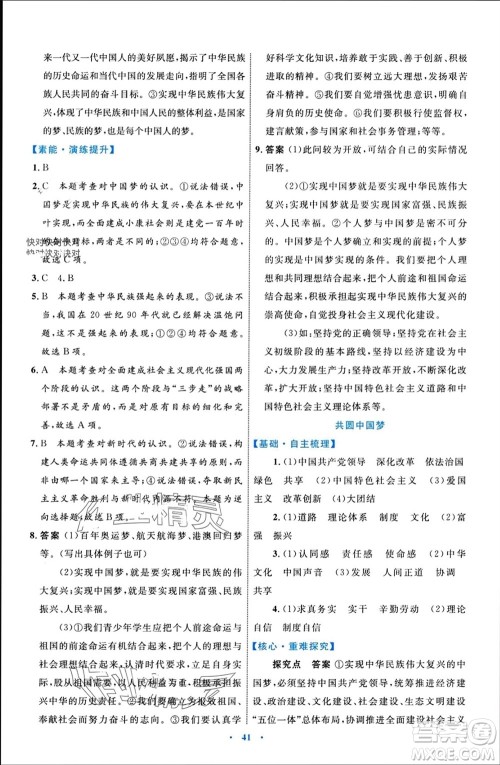 内蒙古教育出版社2023年秋初中同步学习目标与检测九年级道德与法治上册人教版参考答案