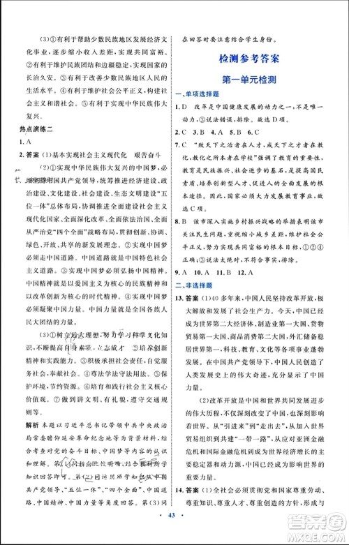内蒙古教育出版社2023年秋初中同步学习目标与检测九年级道德与法治上册人教版参考答案