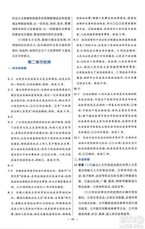 内蒙古教育出版社2023年秋初中同步学习目标与检测九年级道德与法治上册人教版参考答案