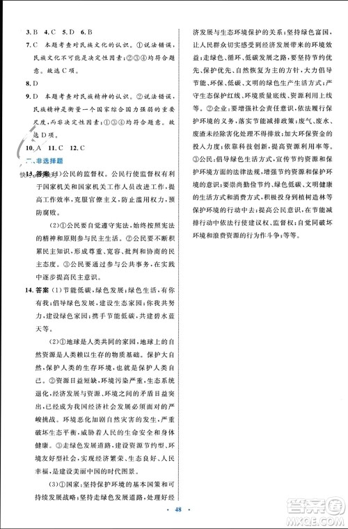 内蒙古教育出版社2023年秋初中同步学习目标与检测九年级道德与法治上册人教版参考答案 内蒙古教育出版社2023年秋初中同步学习目标与检测九年级道德与法治上册人教版参考答案
