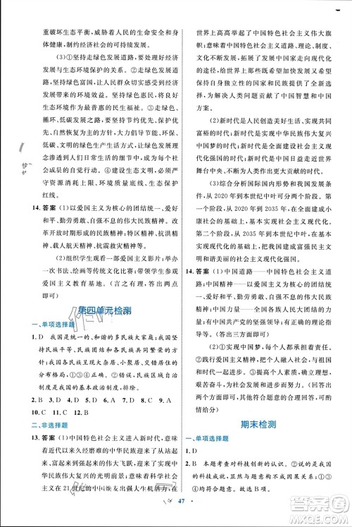 内蒙古教育出版社2023年秋初中同步学习目标与检测九年级道德与法治上册人教版参考答案