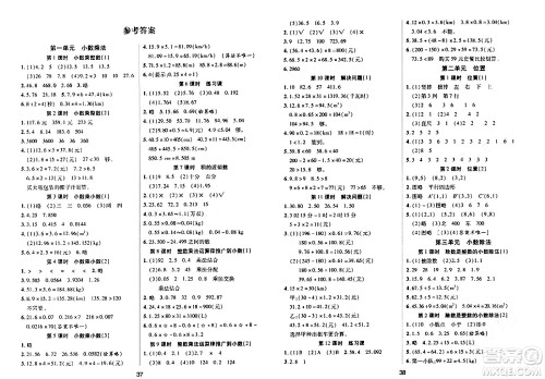 古州古籍出版社2023年秋黄冈课课练五年级数学上册人教版答案