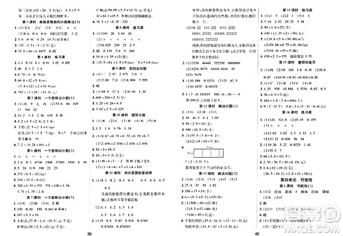 古州古籍出版社2023年秋黄冈课课练五年级数学上册人教版答案