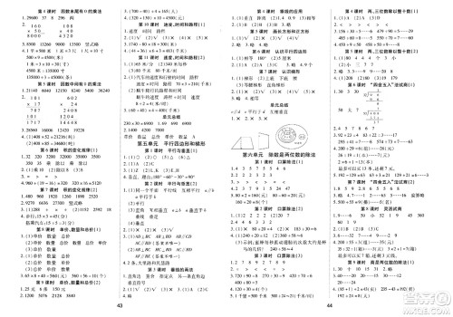 古州古籍出版社2023年秋黄冈课课练四年级数学上册人教版答案