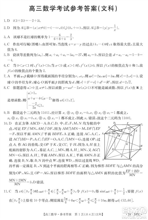 内蒙古金太阳2024届高三上学期12月联考24-187C文科数学参考答案 内蒙古金太阳2024届高三上学期12月联考24-187C文科数学参考答案