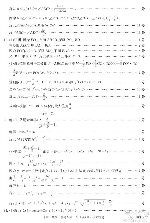 内蒙古金太阳2024届高三上学期12月联考24-187C文科数学参考答案 内蒙古金太阳2024届高三上学期12月联考24-187C文科数学参考答案