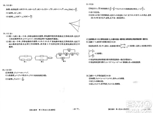 内蒙古金太阳2024届高三上学期12月联考24-187C理科数学参考答案 内蒙古金太阳2024届高三上学期12月联考24-187C理科数学参考答案