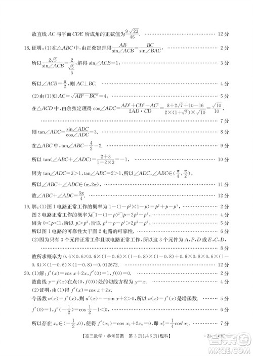内蒙古金太阳2024届高三上学期12月联考24-187C理科数学参考答案 内蒙古金太阳2024届高三上学期12月联考24-187C理科数学参考答案
