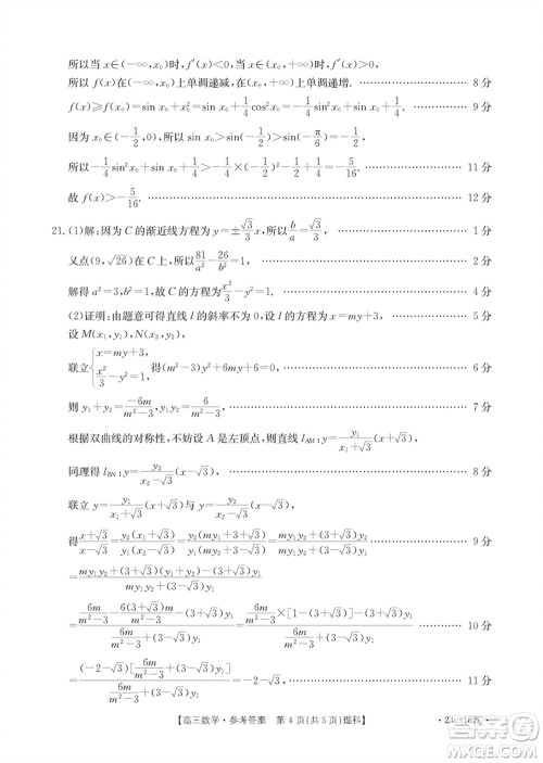 内蒙古金太阳2024届高三上学期12月联考24-187C理科数学参考答案 内蒙古金太阳2024届高三上学期12月联考24-187C理科数学参考答案