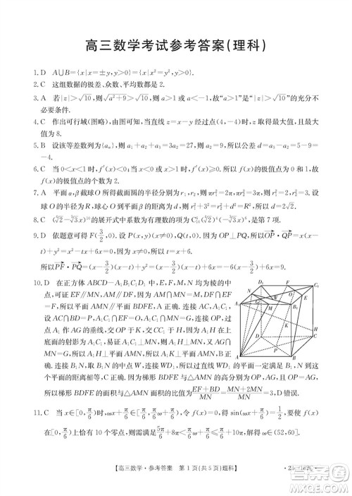 内蒙古金太阳2024届高三上学期12月联考24-187C理科数学参考答案 内蒙古金太阳2024届高三上学期12月联考24-187C理科数学参考答案