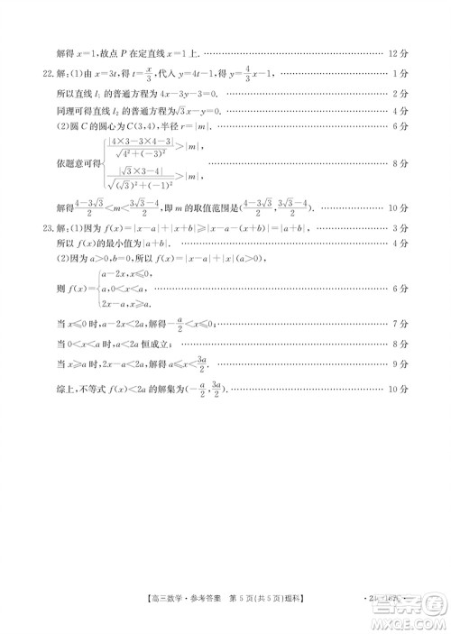 内蒙古金太阳2024届高三上学期12月联考24-187C理科数学参考答案 内蒙古金太阳2024届高三上学期12月联考24-187C理科数学参考答案