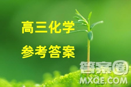 T8联考2024届高三上学期第一次学业质量评价化学参考答案 T8联考2024届高三上学期第一次学业质量评价化学参考答案