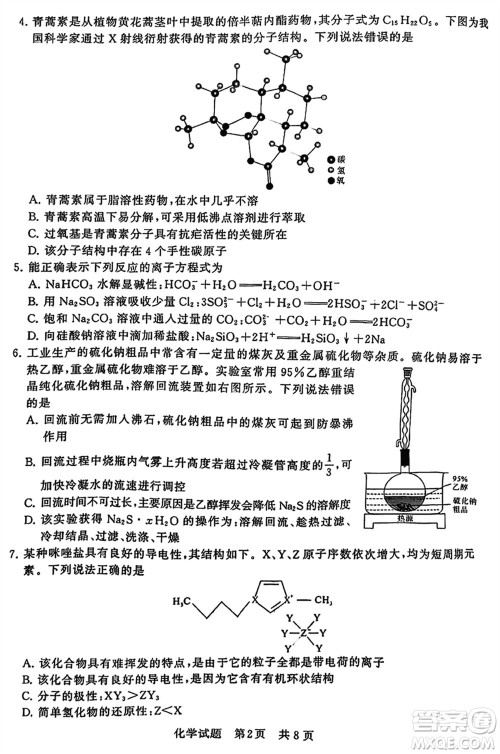 T8联考2024届高三上学期第一次学业质量评价化学参考答案 T8联考2024届高三上学期第一次学业质量评价化学参考答案