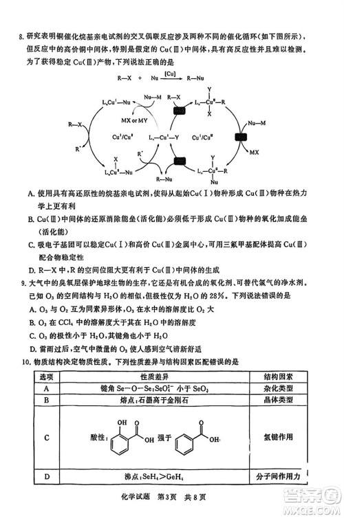 T8联考2024届高三上学期第一次学业质量评价化学参考答案 T8联考2024届高三上学期第一次学业质量评价化学参考答案
