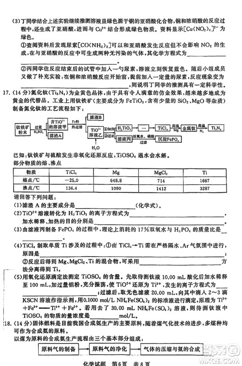 T8联考2024届高三上学期第一次学业质量评价化学参考答案 T8联考2024届高三上学期第一次学业质量评价化学参考答案