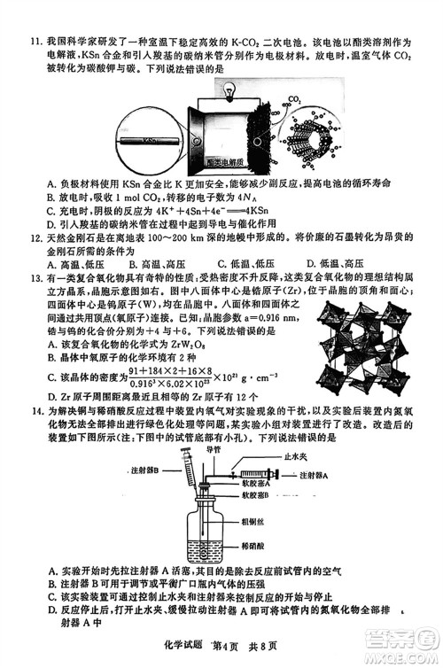 T8联考2024届高三上学期第一次学业质量评价化学参考答案 T8联考2024届高三上学期第一次学业质量评价化学参考答案