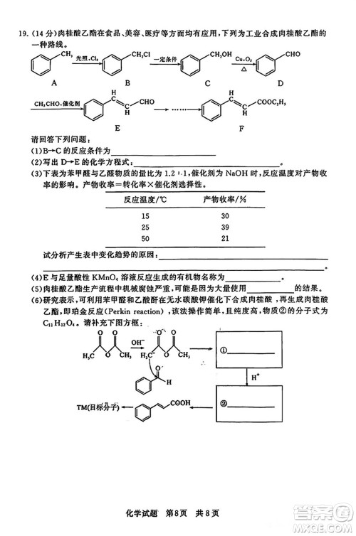 T8联考2024届高三上学期第一次学业质量评价化学参考答案 T8联考2024届高三上学期第一次学业质量评价化学参考答案