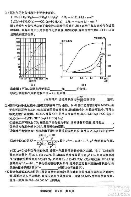 T8联考2024届高三上学期第一次学业质量评价化学参考答案 T8联考2024届高三上学期第一次学业质量评价化学参考答案