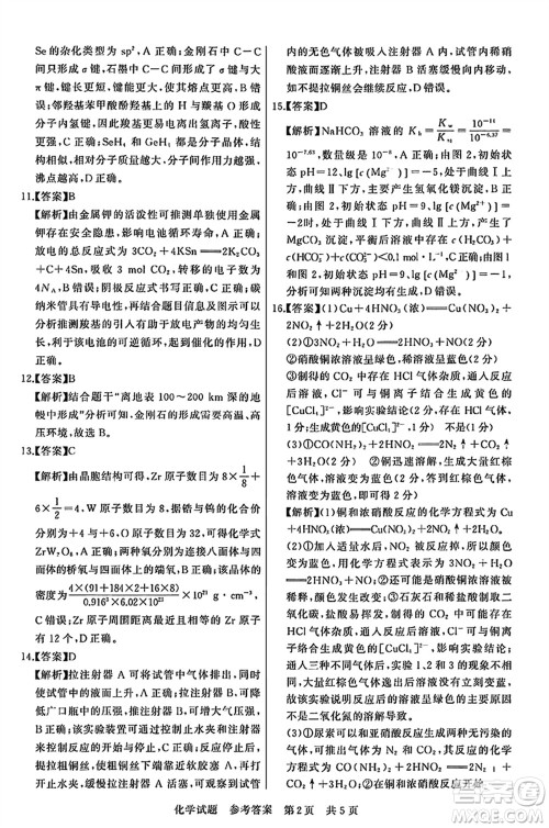 T8联考2024届高三上学期第一次学业质量评价化学参考答案 T8联考2024届高三上学期第一次学业质量评价化学参考答案