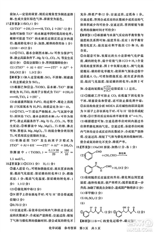 T8联考2024届高三上学期第一次学业质量评价化学参考答案 T8联考2024届高三上学期第一次学业质量评价化学参考答案