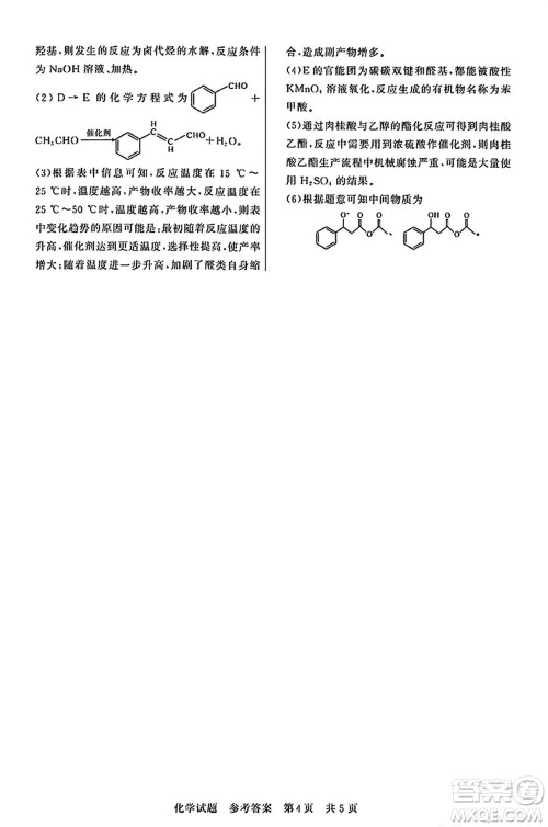 T8联考2024届高三上学期第一次学业质量评价化学参考答案 T8联考2024届高三上学期第一次学业质量评价化学参考答案