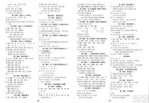 古州古籍出版社2023年秋黄冈课课练三年级数学上册人教版答案