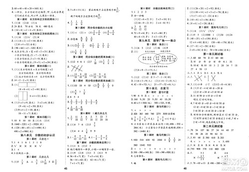 古州古籍出版社2023年秋黄冈课课练三年级数学上册人教版答案