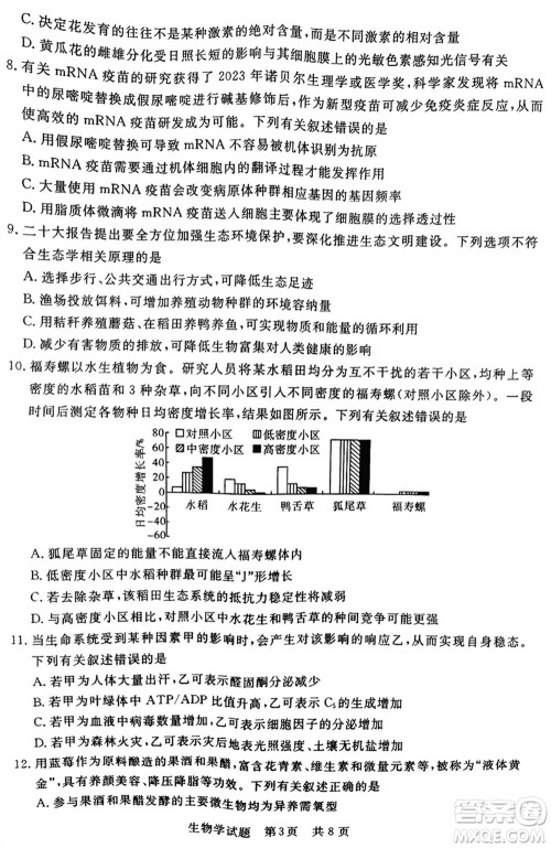 T8联考2024届高三上学期第一次学业质量评价生物参考答案 T8联考2024届高三上学期第一次学业质量评价生物参考答案