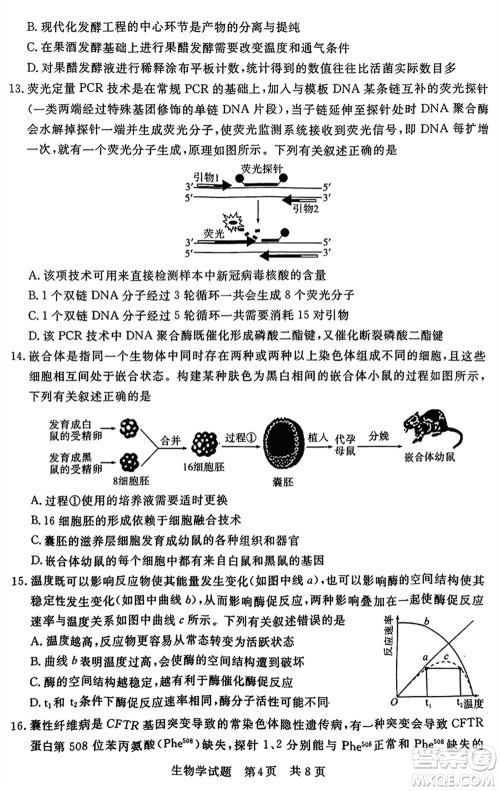 T8联考2024届高三上学期第一次学业质量评价生物参考答案 T8联考2024届高三上学期第一次学业质量评价生物参考答案