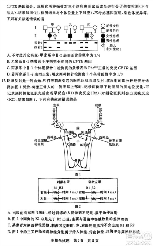 T8联考2024届高三上学期第一次学业质量评价生物参考答案 T8联考2024届高三上学期第一次学业质量评价生物参考答案