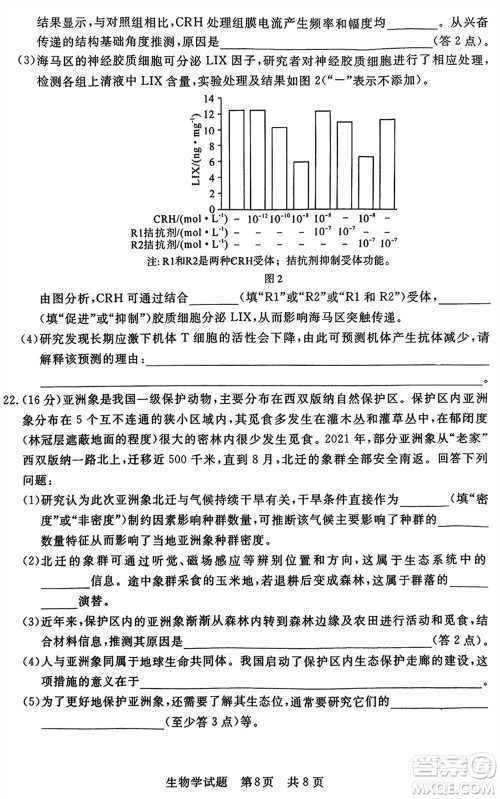 T8联考2024届高三上学期第一次学业质量评价生物参考答案 T8联考2024届高三上学期第一次学业质量评价生物参考答案
