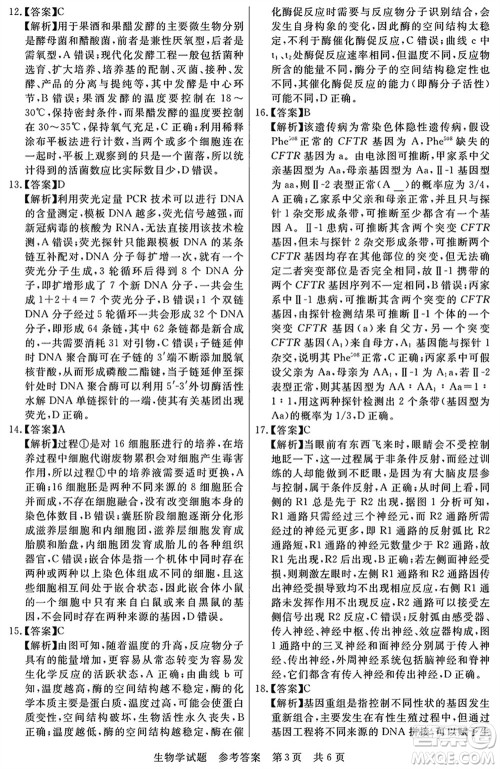 T8联考2024届高三上学期第一次学业质量评价生物参考答案 T8联考2024届高三上学期第一次学业质量评价生物参考答案