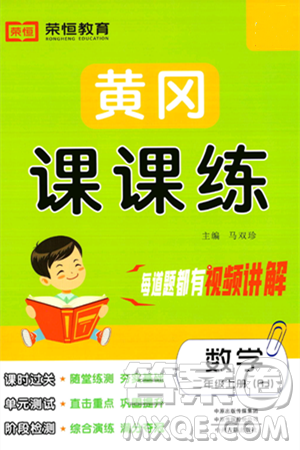 古州古籍出版社2023年秋黄冈课课练二年级数学上册人教版答案