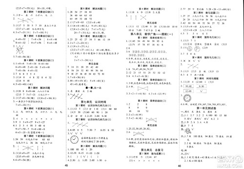 古州古籍出版社2023年秋黄冈课课练二年级数学上册人教版答案