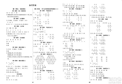 古州古籍出版社2023年秋黄冈课课练二年级数学上册人教版答案