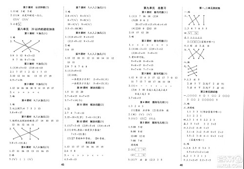 古州古籍出版社2023年秋黄冈课课练一年级数学上册人教版答案