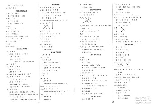 古州古籍出版社2023年秋黄冈课课练一年级数学上册人教版答案