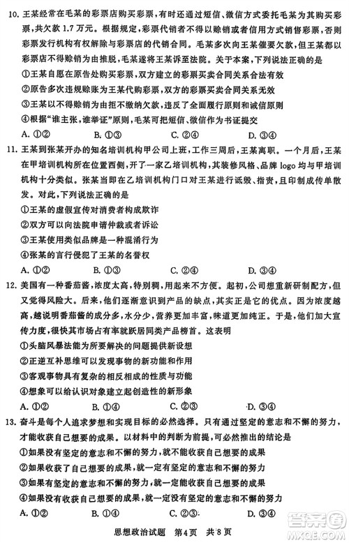 T8联考2024届高三上学期第一次学业质量评价政治参考答案 T8联考2024届高三上学期第一次学业质量评价政治参考答案