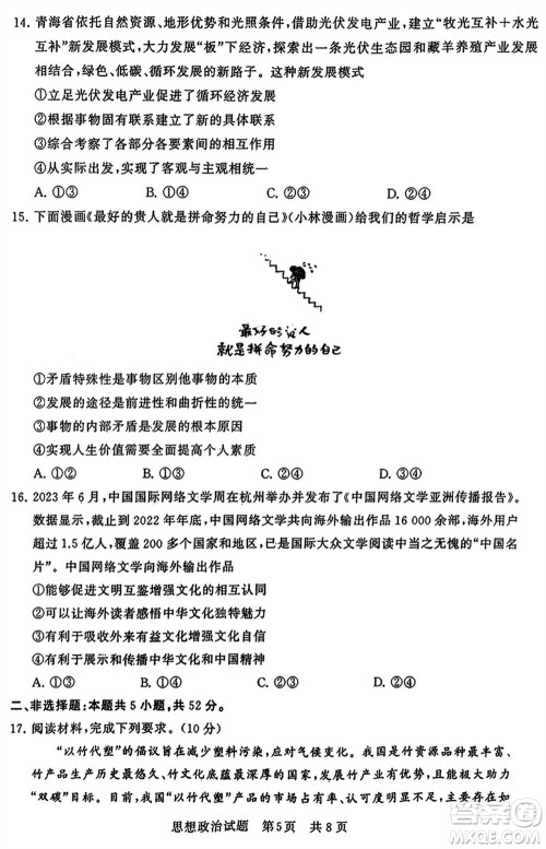 T8联考2024届高三上学期第一次学业质量评价政治参考答案 T8联考2024届高三上学期第一次学业质量评价政治参考答案