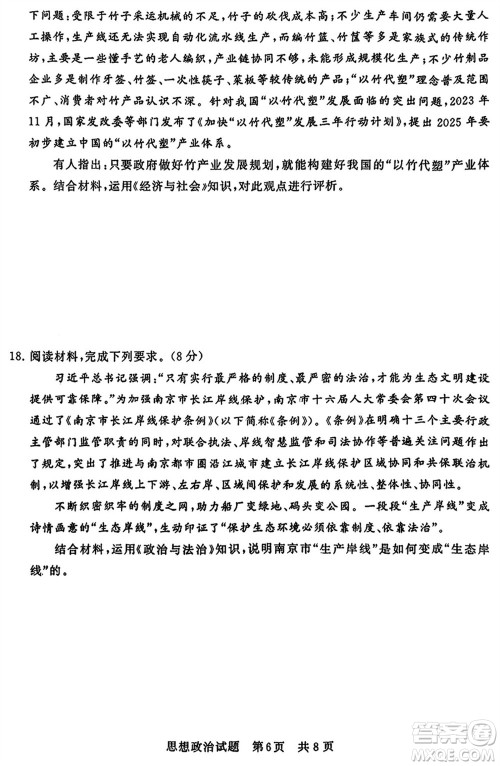 T8联考2024届高三上学期第一次学业质量评价政治参考答案 T8联考2024届高三上学期第一次学业质量评价政治参考答案