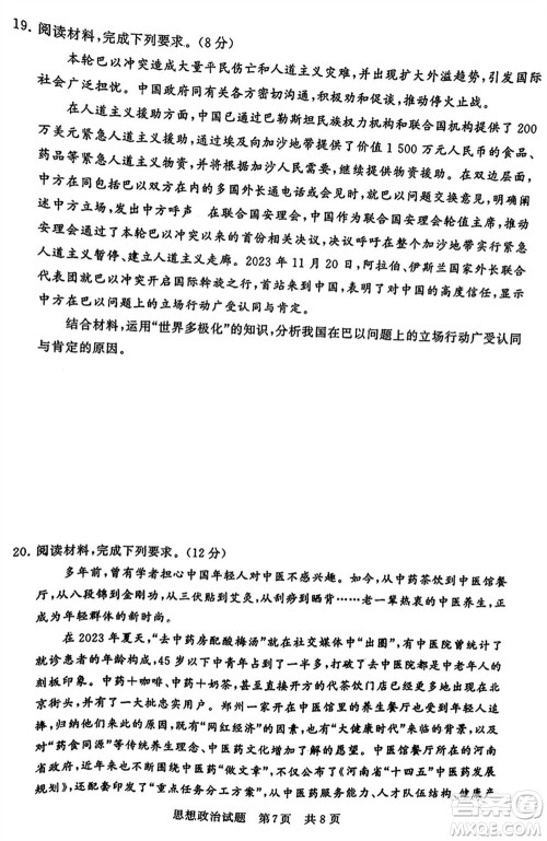 T8联考2024届高三上学期第一次学业质量评价政治参考答案 T8联考2024届高三上学期第一次学业质量评价政治参考答案