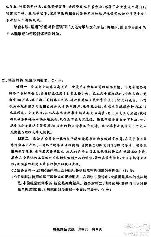 T8联考2024届高三上学期第一次学业质量评价政治参考答案 T8联考2024届高三上学期第一次学业质量评价政治参考答案